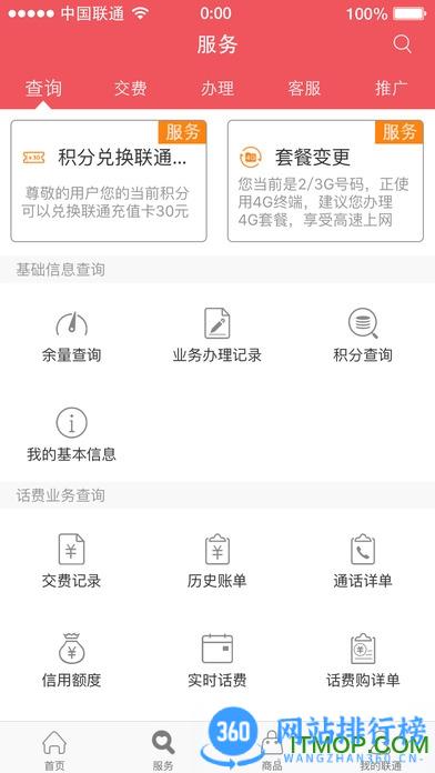 联通10010手机营业厅 v11.1安卓版 2