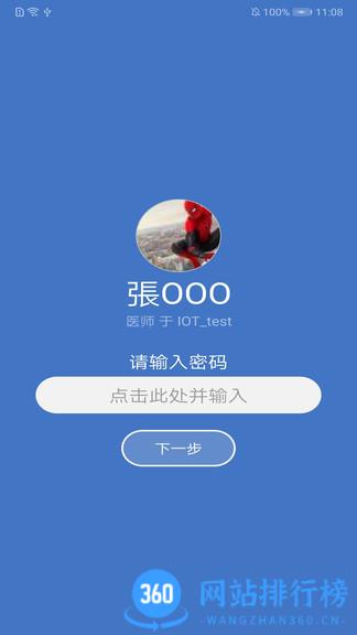 瑞特慢病管理软件 v1.0.6.30安卓版 2