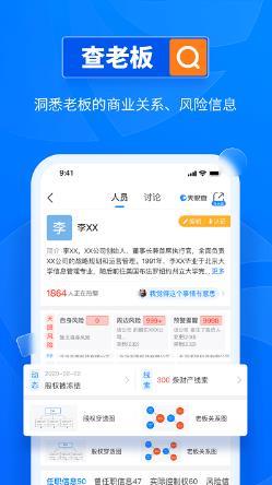 天眼查公司查询企业查询手机版 v13.12.10安卓最新版本 2