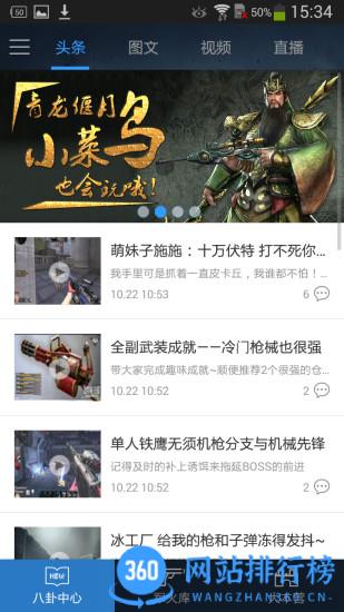 腾讯掌上逆战助手 v3.10.1 官网安卓版 0