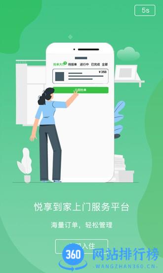悦享到家商家技师端 v2.2.3安卓版 3