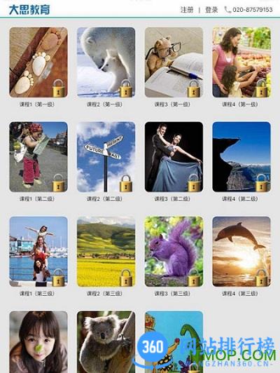 大思英语免费版