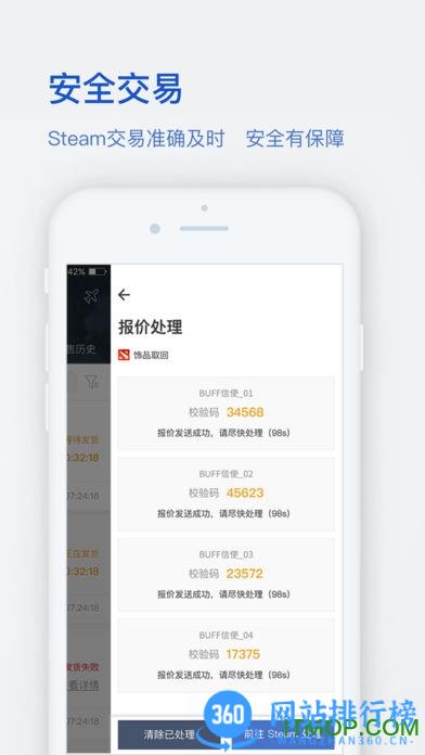 网易buff客户端 v2.73.2.0安卓手机版 1