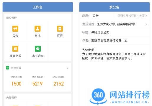 企业微信教育版app下载