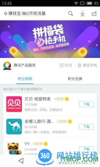 应用宝5.0 v8.5.9 安卓版 2