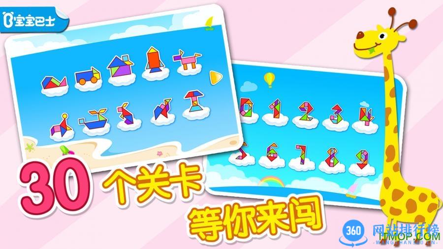 宝宝数字拼拼乐游戏 v9.76.00.00安卓版 0