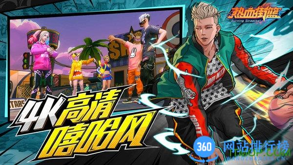 热血街篮九游版 v1.20.1安卓版 2