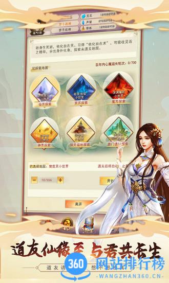 想不想修真:凡人传说 v5.2.0 安卓最新版 3