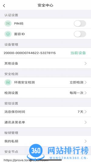 链上会议app手机版 v4.3.6安卓版 3