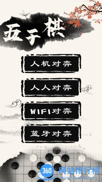 中国五子棋手机版 v1.1.8安卓版 3