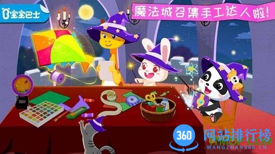 宝宝巴士宝宝环保手工 v9.77.00.00免费安卓版 0