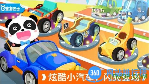 宝宝巴士宝宝开车大冒险 v9.76.00.01 安卓版 0
