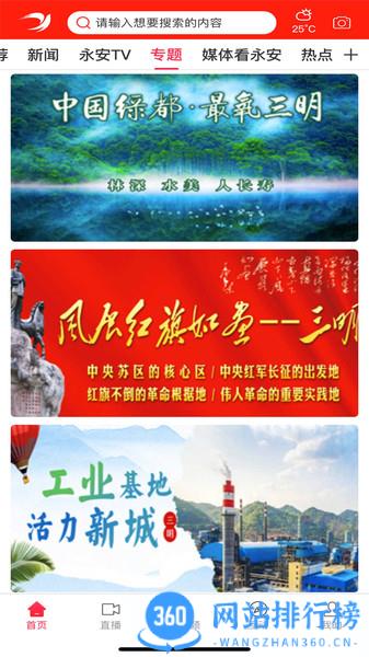 聚焦永安 v2.27.0安卓版 0
