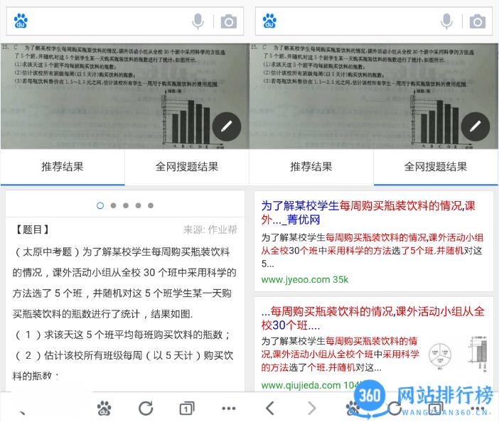 百度拍题搜索下载