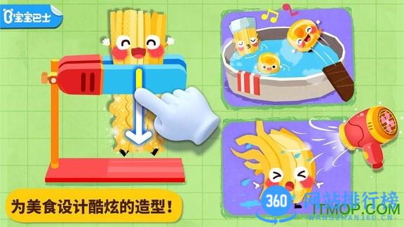 宝宝巴士宝宝美食派对游戏 v9.76.00.00安卓版 3