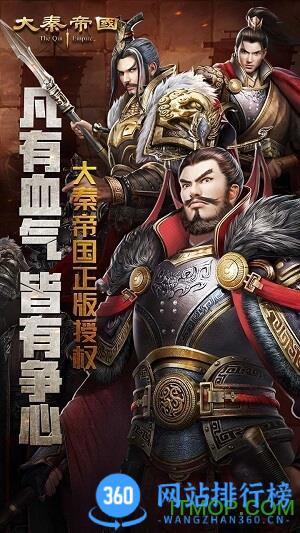 大秦帝国之帝国烽烟游戏官方版 v13.2.0安卓版 1