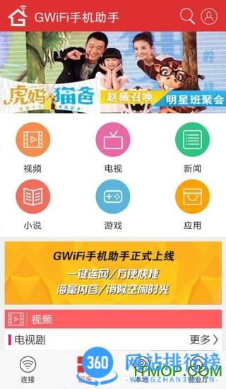 GiWiFi手机助手 v2.0.9.14安卓版 0