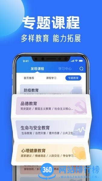 国家中小学网络云平台免费版app v6.7.22安卓版 1