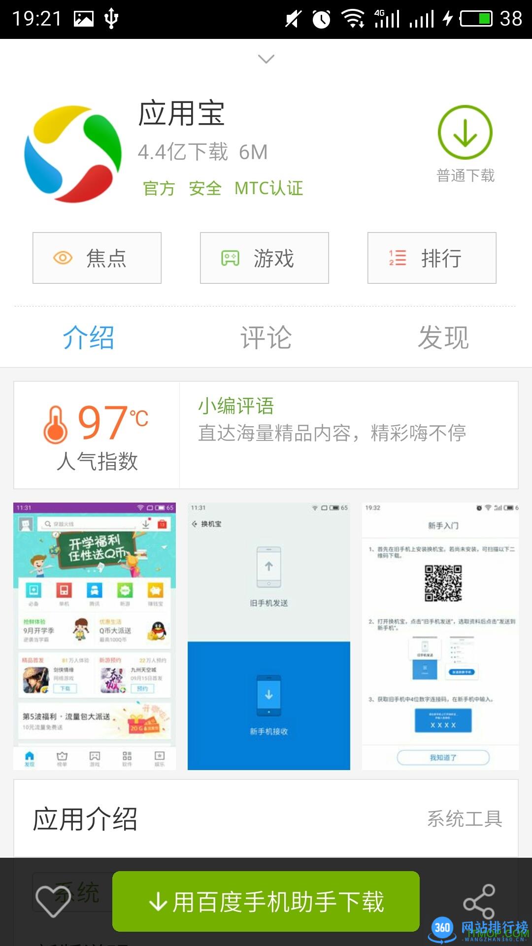 应用宝app