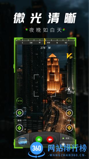 战术夜视仪 v1.0.9 安卓版 3