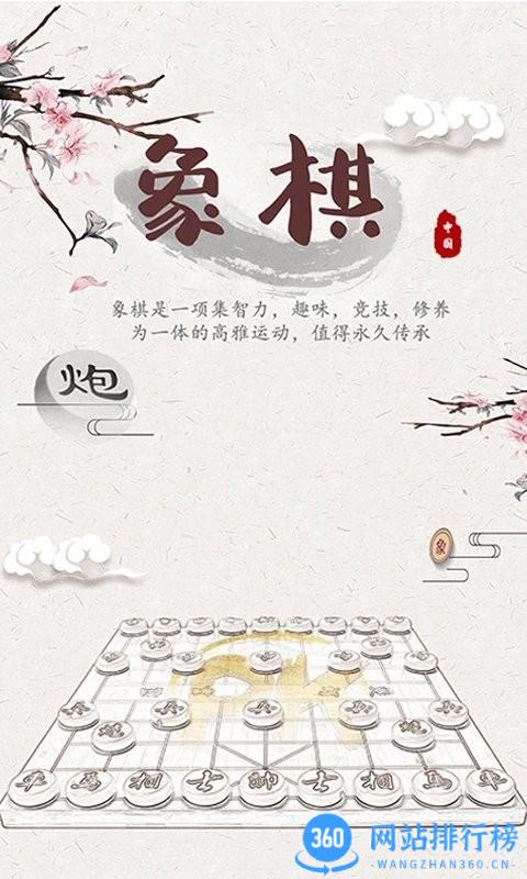 象棋残局对弈免费版 v1.1.6安卓版 2