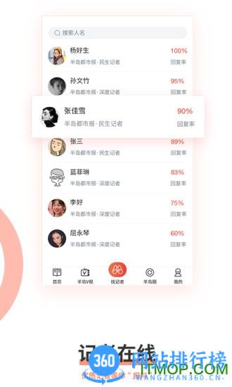 半岛新闻下载