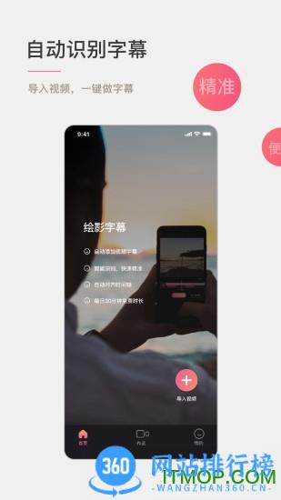 绘影字幕免费版 v4.8.0安卓版 4