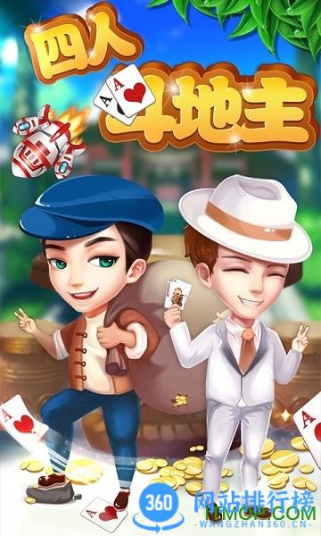 乐享四人斗地主官方版 v9.4.3安卓版 2