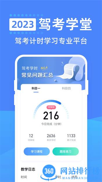 驾考学堂 v2.0.4官方安卓版 2