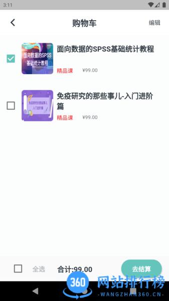 解螺旋课程 v2.0.2安卓版 1