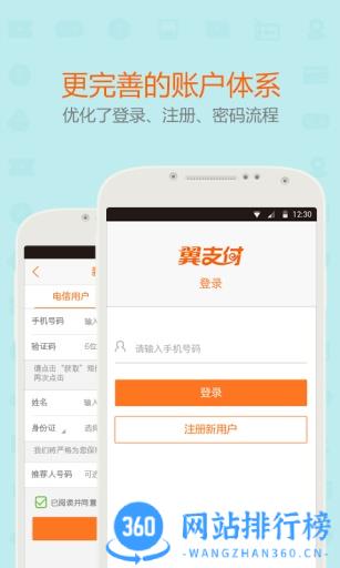 中国电信翼支付app v10.91.20安卓版 1