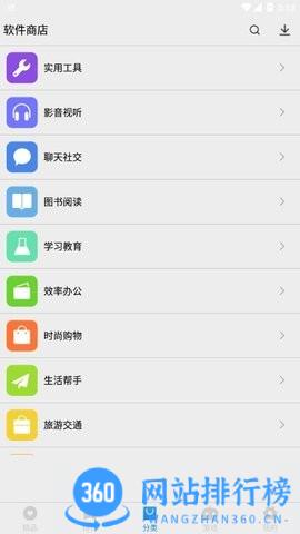 软件商店最新版 v1.0.8安卓版 3