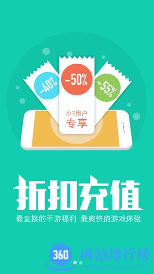小7手游app