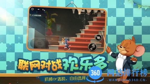 猫和老鼠九游版最新版游戏 v7.25.5安卓版 3