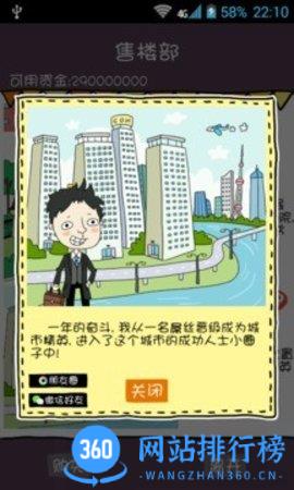 屌丝买房记手机版 v2.2.013 安卓版 3