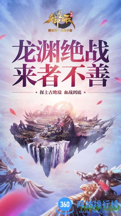 QQ腾讯御龙在天手游 v1.397.0.1安卓版 0