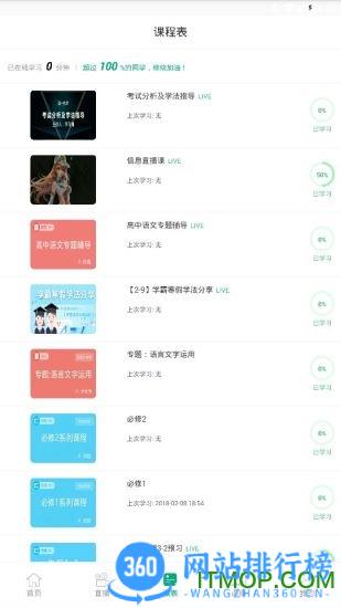 泉城E学客户端 v3.1.0安卓版 2