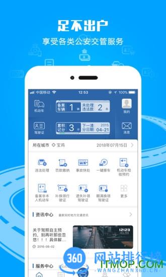 交管12123最新版 v3.0.3安卓版 0