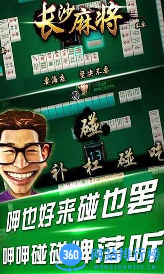 随便玩长沙麻将 v10.50.205安卓版 1
