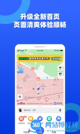 货车宝app官方最新版 v3.1.14.2安卓版 3