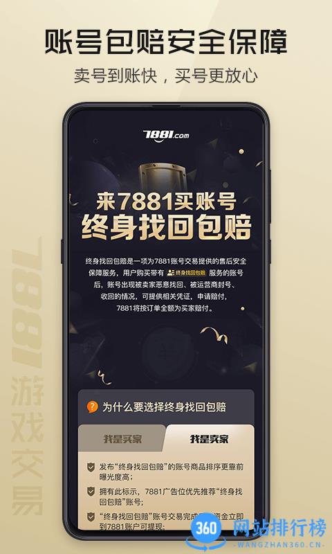 7881游戏交易平台app v2.9.55安卓版 2