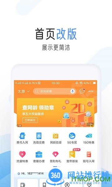 中国移动网上营业厅app最新版本 v9.4.1官方安卓最新手机版 3