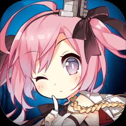 碧蓝航线网易正版