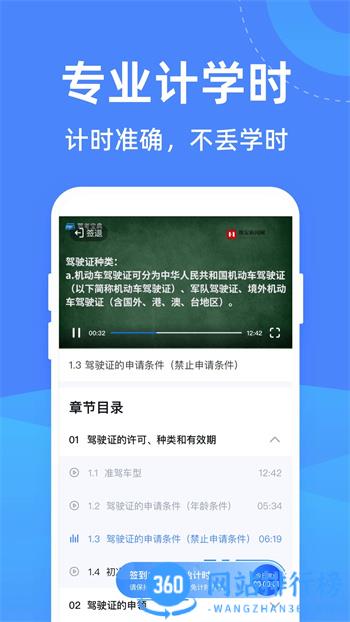 驾考学堂 v2.0.4官方安卓版 1