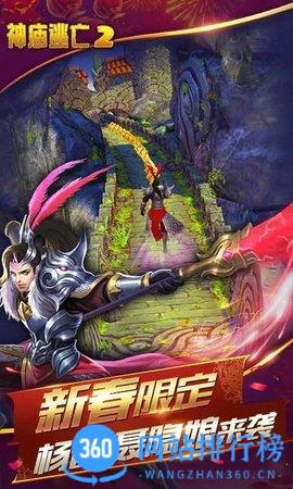 2023神庙逃亡2官方正版 v7.1.1 安卓版 2