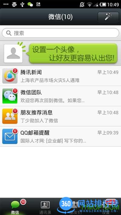 手机微信 v8.0.44官方安卓版 2