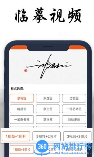 私人订制签名软件 v5.11.38  安卓版 4