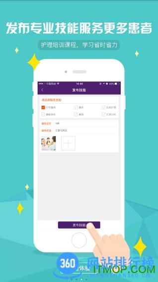 美鑫金牌护士app护士端 v4.9.9安卓版 1