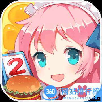 餐厅萌物语百度版