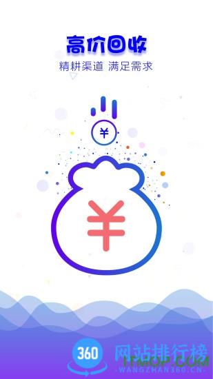 泛回收免费版